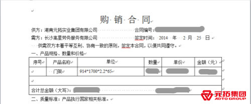  湖南高橋大市場(chǎng)現(xiàn)代商貿(mào)城采購(gòu)元拓門(mén)式腳手架-購(gòu)銷(xiāo)合同